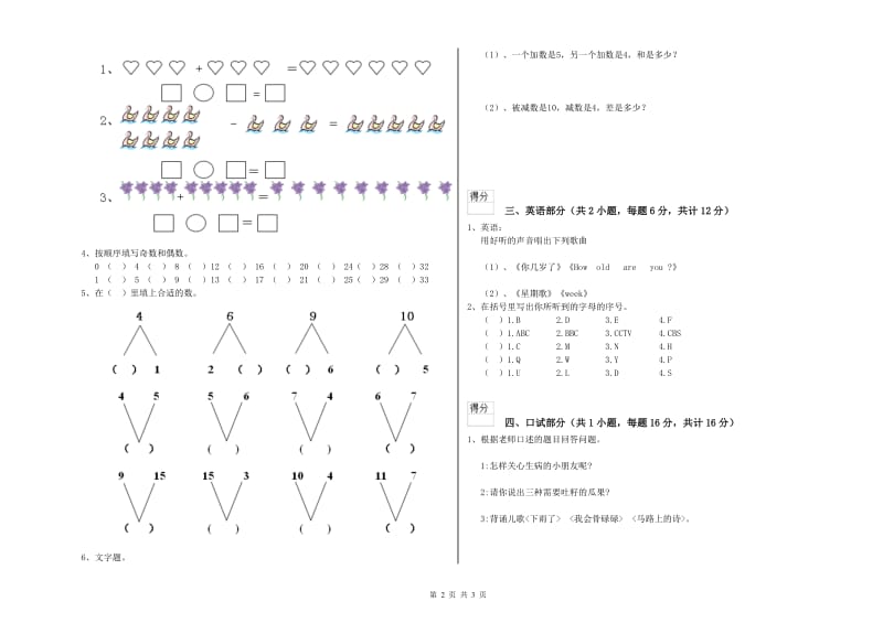 2019年实验幼儿园幼升小衔接班考前练习试题D卷 含答案.doc_第2页