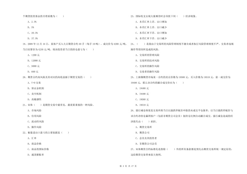 2019年期货从业资格《期货投资分析》综合练习试卷 附解析.doc_第3页