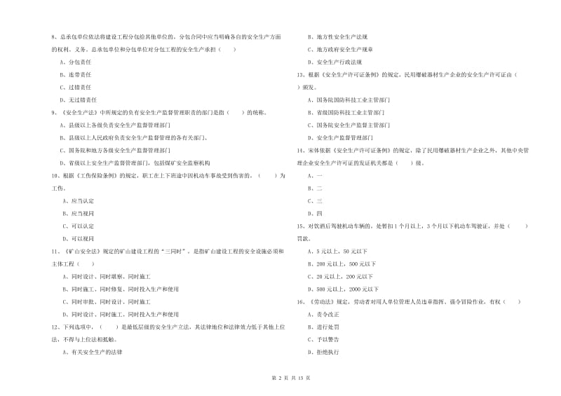 2019年安全工程师《安全生产法及相关法律知识》考前冲刺试卷D卷 含答案.doc_第2页