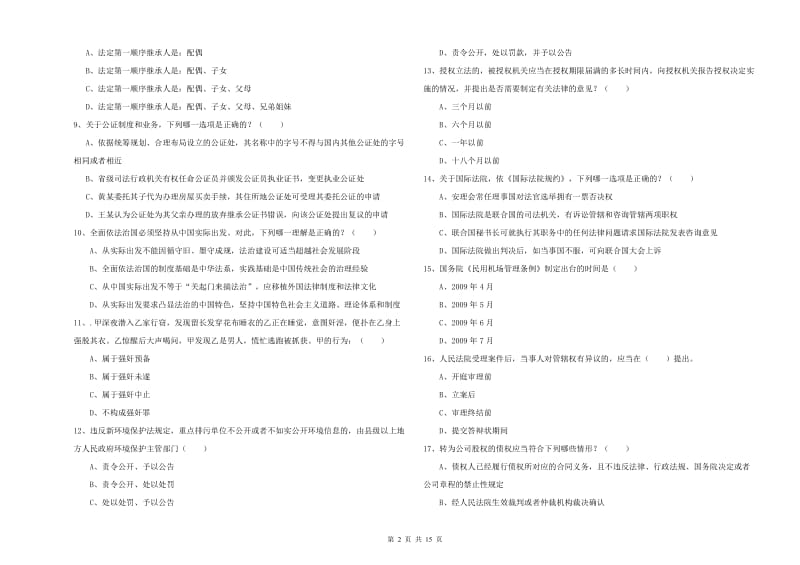 2019年司法考试（试卷一）考前检测试题B卷.doc_第2页