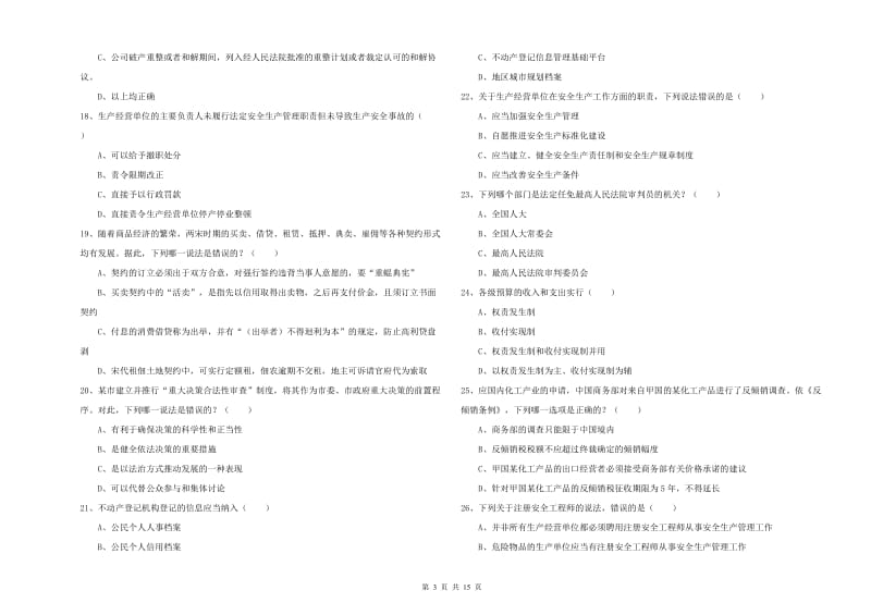 2019年司法考试（试卷一）考前检测试题B卷.doc_第3页