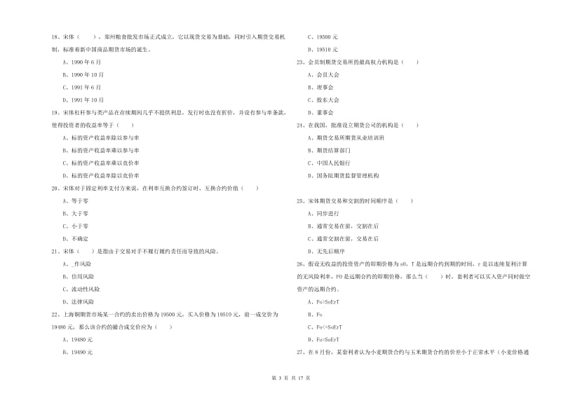 2019年期货从业资格证考试《期货投资分析》能力检测试题D卷 附答案.doc_第3页