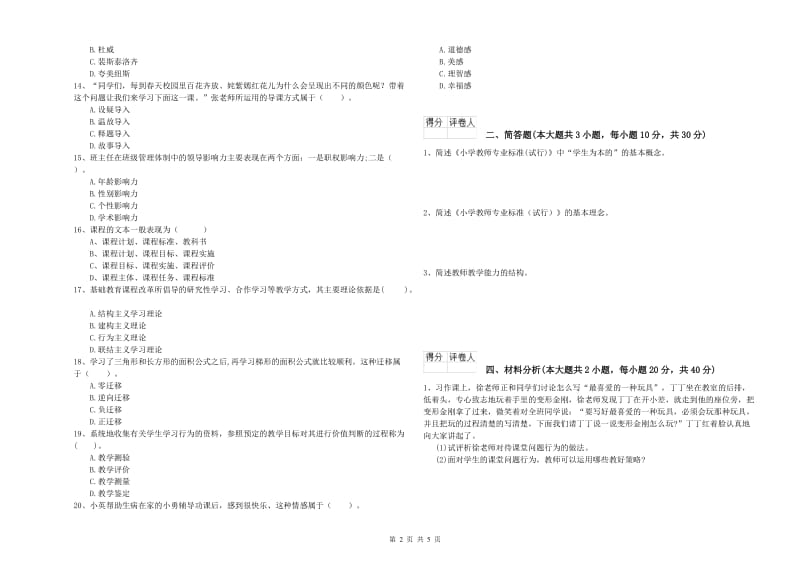 2019年小学教师资格证《教育教学知识与能力》题库综合试卷A卷 附答案.doc_第2页