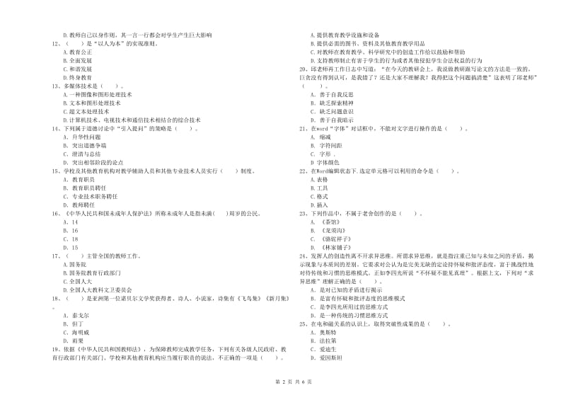 2019年教师资格证考试《综合素质（中学）》综合练习试题 附解析.doc_第2页