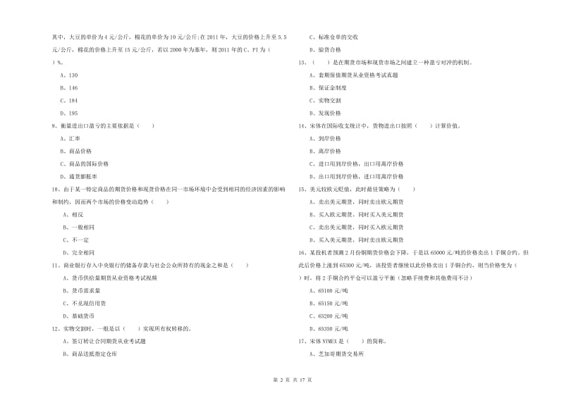 2019年期货从业资格考试《期货投资分析》考前冲刺试题B卷 附解析.doc_第2页