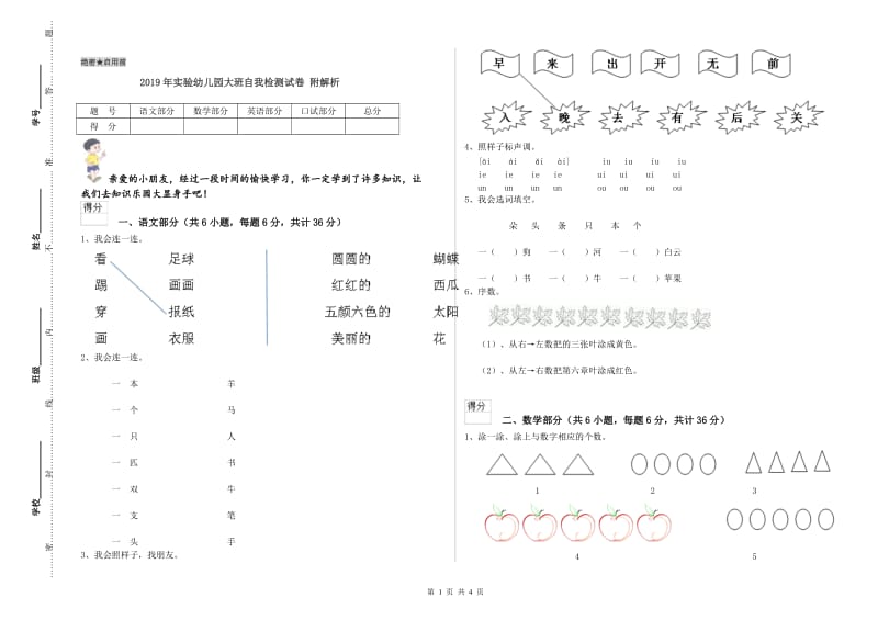 2019年实验幼儿园大班自我检测试卷 附解析.doc_第1页