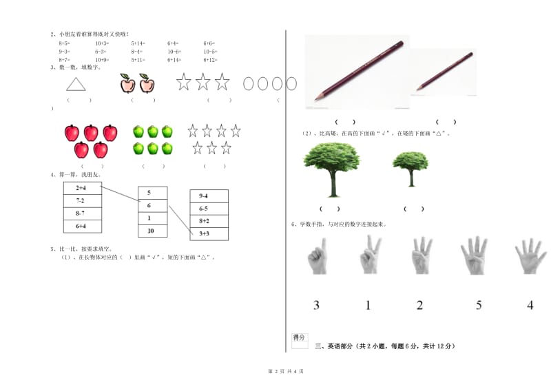 2019年实验幼儿园大班自我检测试卷 附解析.doc_第2页