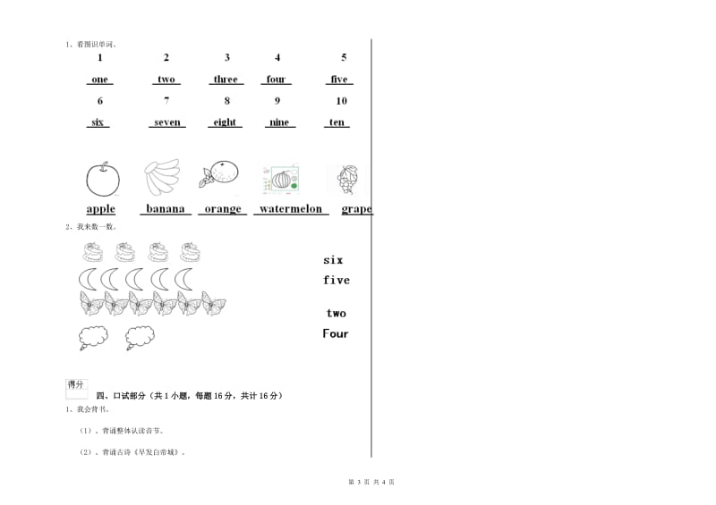 2019年实验幼儿园大班自我检测试卷 附解析.doc_第3页