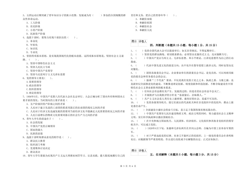 2019年化工学院党课结业考试试卷B卷 含答案.doc_第3页