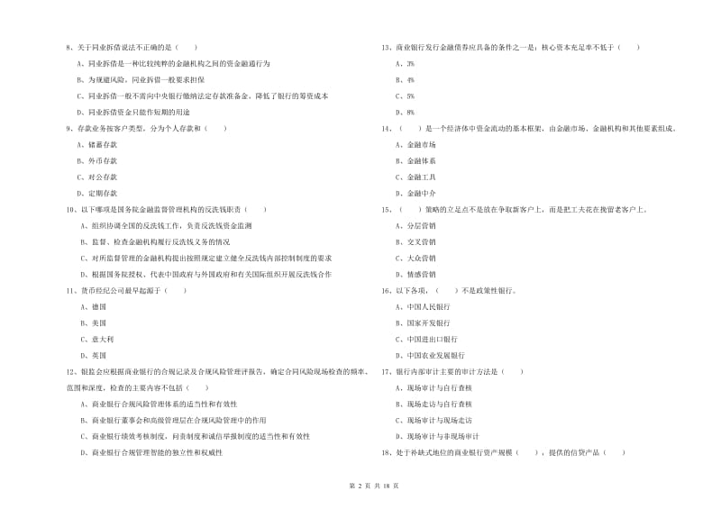 2019年初级银行从业资格证《银行管理》考前冲刺试题A卷 附解析.doc_第2页