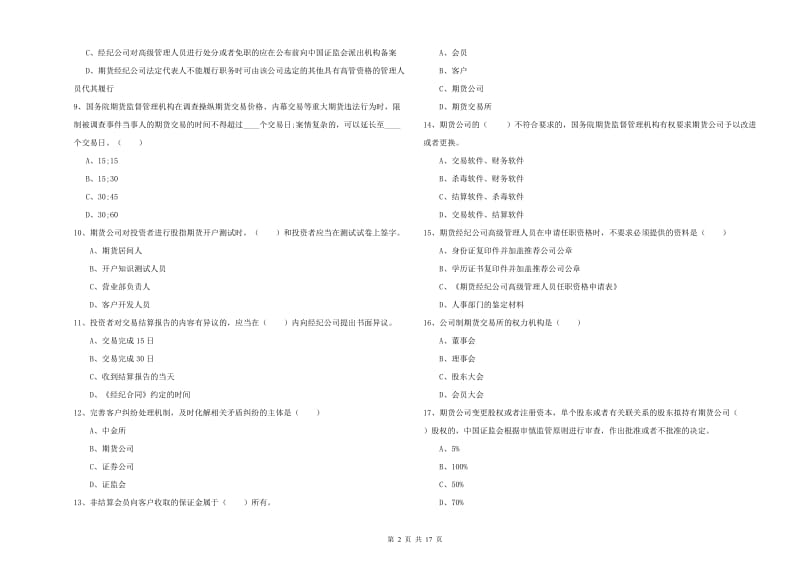 2019年期货从业资格证《期货基础知识》能力测试试题 附答案.doc_第2页