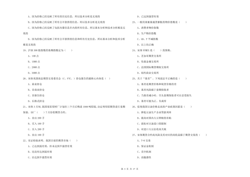 2019年期货从业资格证《期货投资分析》综合练习试卷A卷 附答案.doc_第3页