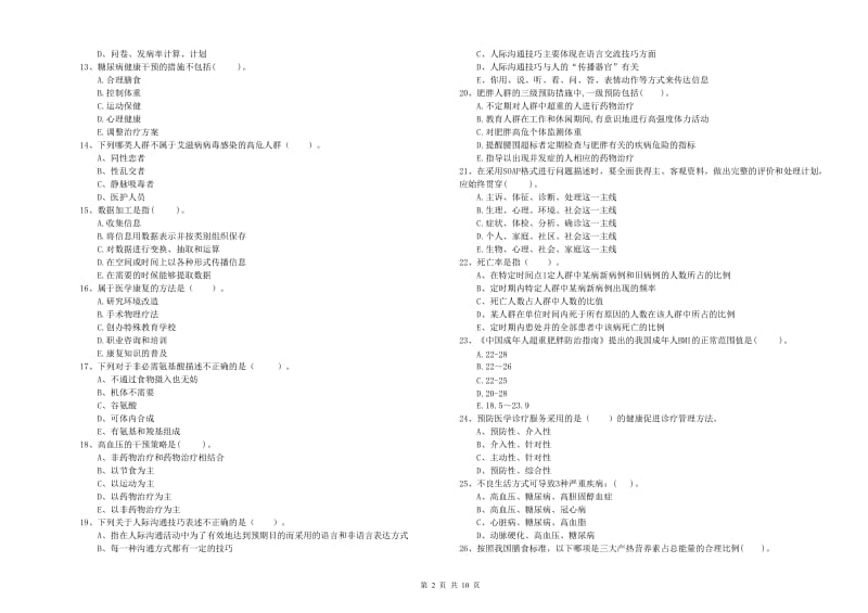 2019年健康管理师二级《理论知识》自我检测试卷C卷 附解析.doc_第2页