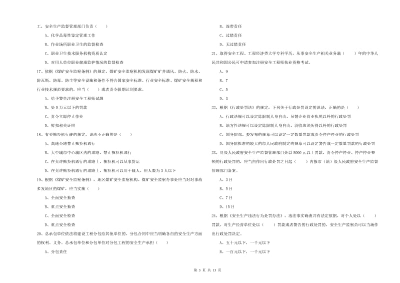 2019年安全工程师考试《安全生产法及相关法律知识》能力提升试题C卷 附解析.doc_第3页