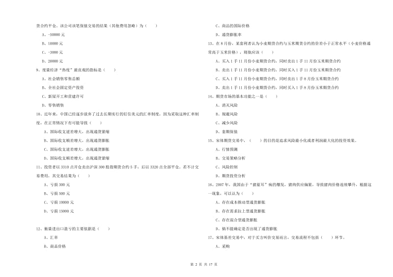 2019年期货从业资格考试《期货投资分析》自我检测试题.doc_第2页