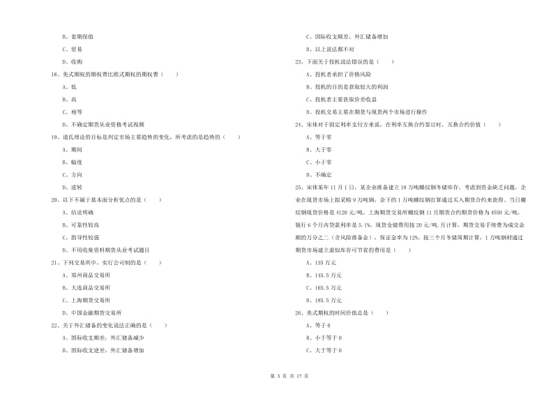 2019年期货从业资格考试《期货投资分析》自我检测试题.doc_第3页