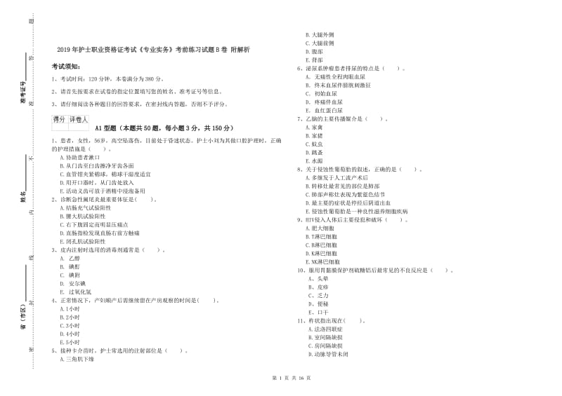 2019年护士职业资格证考试《专业实务》考前练习试题B卷 附解析.doc_第1页