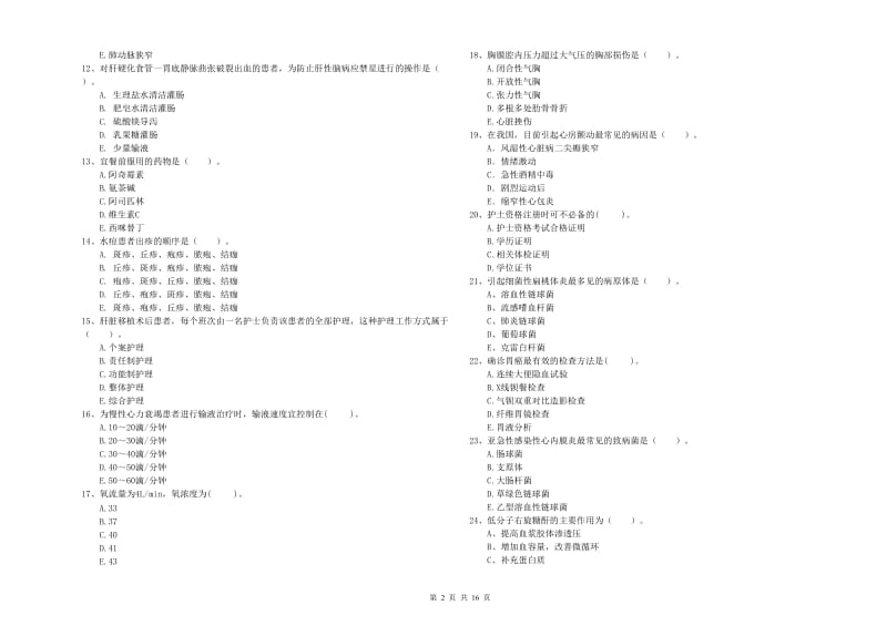 2019年护士职业资格证考试《专业实务》考前练习试题B卷 附解析.doc_第2页