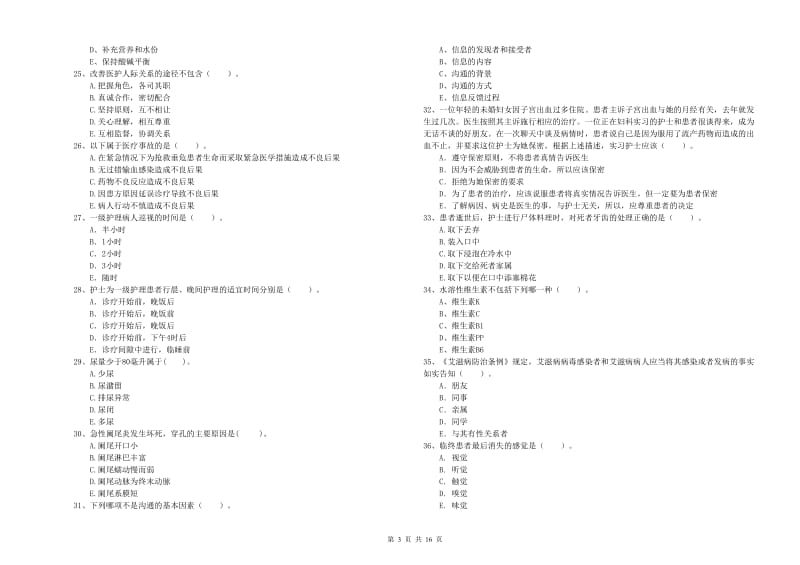 2019年护士职业资格证考试《专业实务》考前练习试题B卷 附解析.doc_第3页