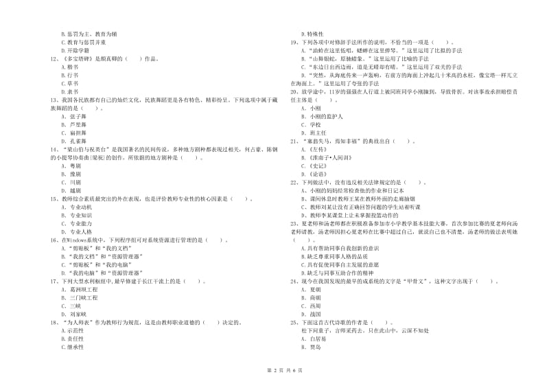 2019年小学教师资格证考试《综合素质》提升训练试卷A卷 附答案.doc_第2页