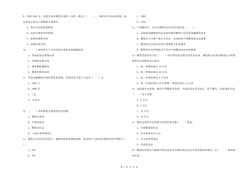 2019年期货从业资格证《期货法律法规》押题练习试卷 附答案.doc_第2页