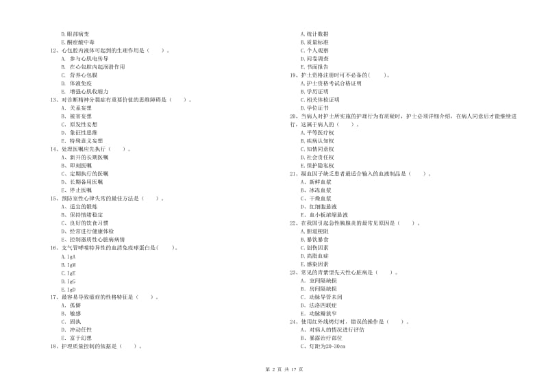 2019年护士职业资格考试《专业实务》考前冲刺试卷D卷 附答案.doc_第2页