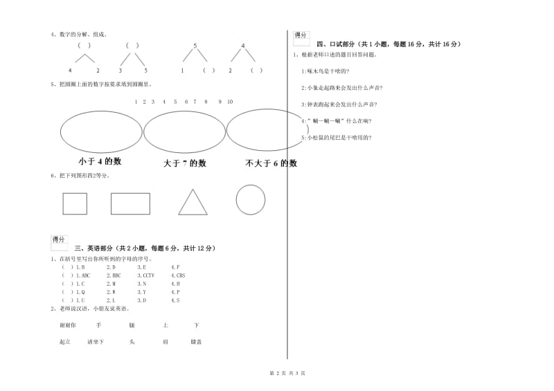 2019年实验幼儿园中班综合练习试卷A卷 附解析.doc_第2页