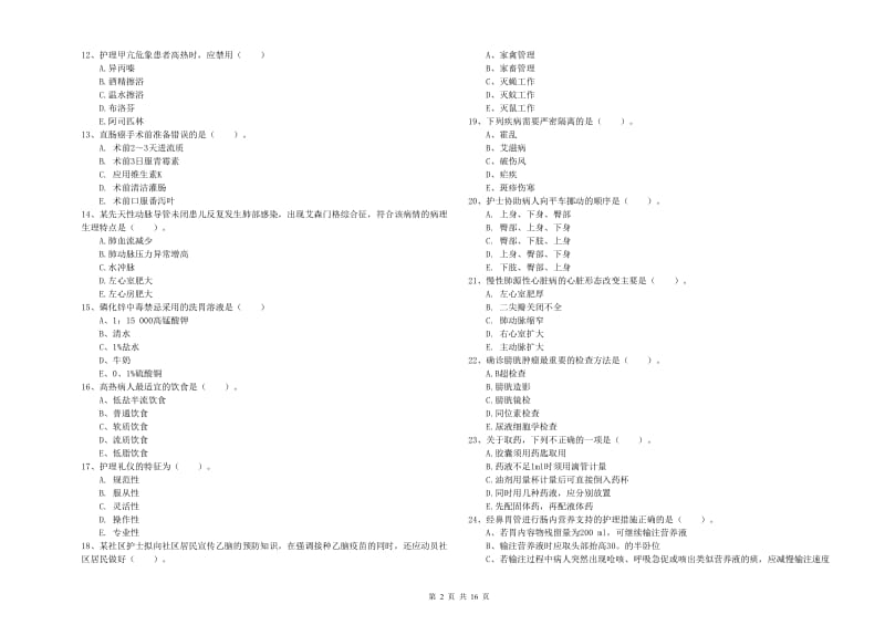 2019年护士职业资格《实践能力》全真模拟试卷A卷 附答案.doc_第2页