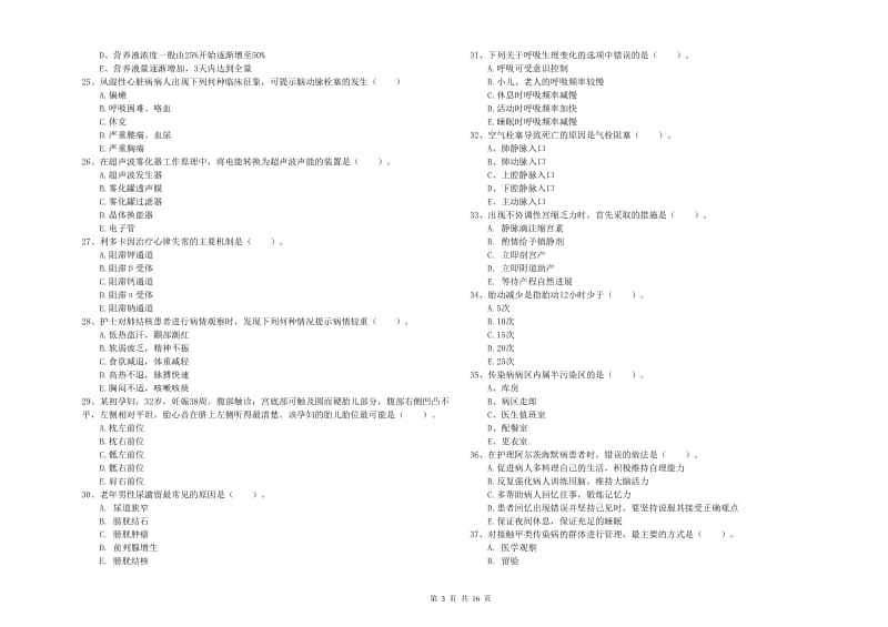 2019年护士职业资格《实践能力》全真模拟试卷A卷 附答案.doc_第3页