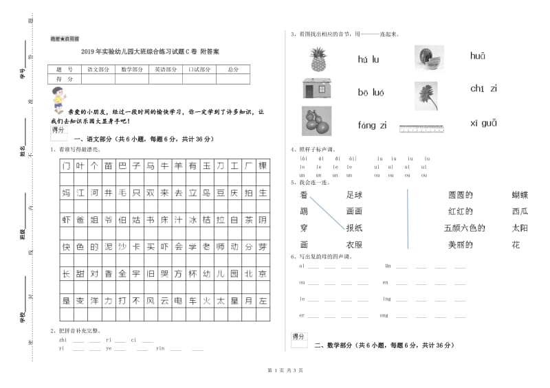 2019年实验幼儿园大班综合练习试题C卷 附答案.doc_第1页