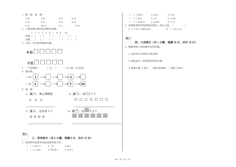 2019年实验幼儿园大班综合练习试题C卷 附答案.doc_第2页