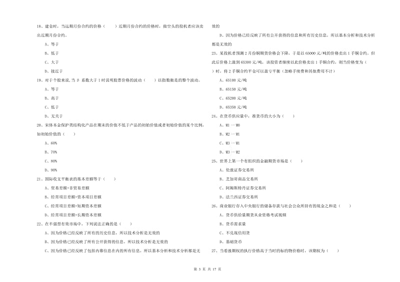 2019年期货从业资格《期货投资分析》全真模拟考试试卷D卷 含答案.doc_第3页