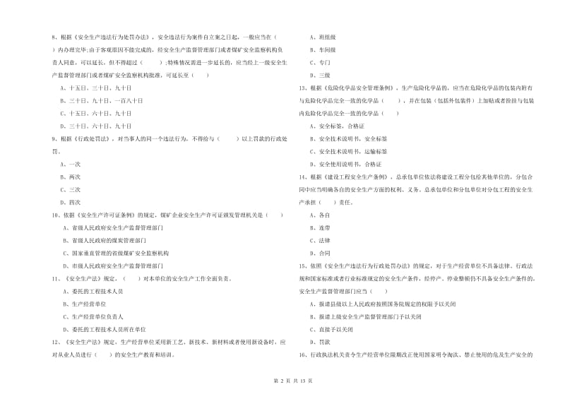 2019年安全工程师《安全生产法及相关法律知识》考前冲刺试卷 含答案.doc_第2页