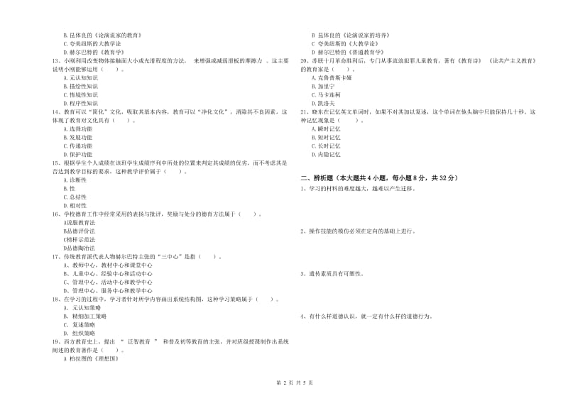 2019年教师资格考试《教育知识与能力（中学）》能力测试试题A卷 含答案.doc_第2页