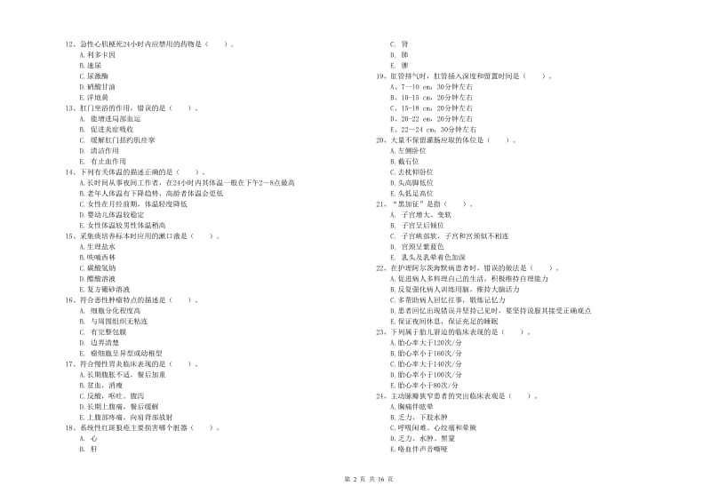 2019年护士职业资格考试《实践能力》考前练习试题C卷 含答案.doc_第2页