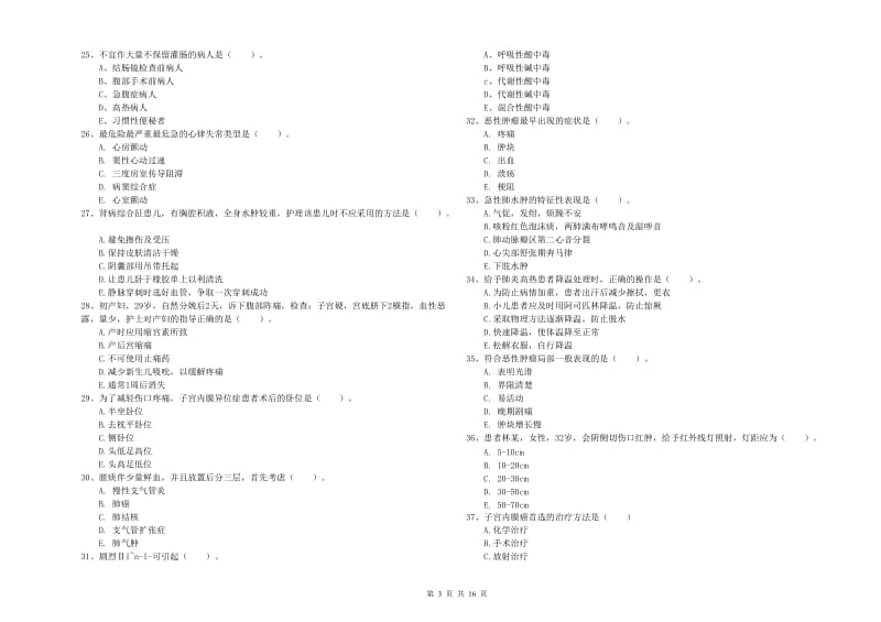 2019年护士职业资格考试《实践能力》考前练习试题C卷 含答案.doc_第3页