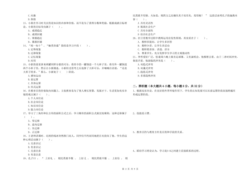 2019年教师资格证《教育知识与能力（中学）》考前练习试卷A卷 附解析.doc_第2页