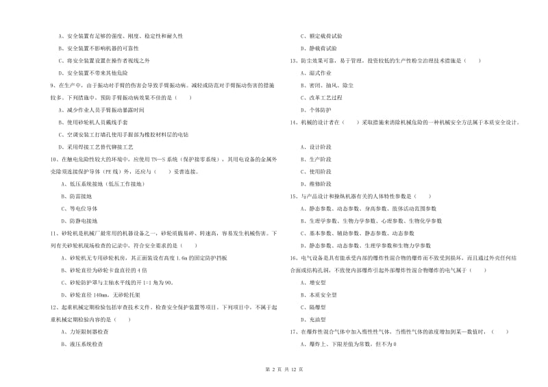 2019年安全工程师考试《安全生产技术》题库检测试卷B卷 附答案.doc_第2页