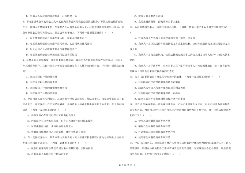 2019年国家司法考试（试卷三）提升训练试题A卷 附答案.doc_第2页