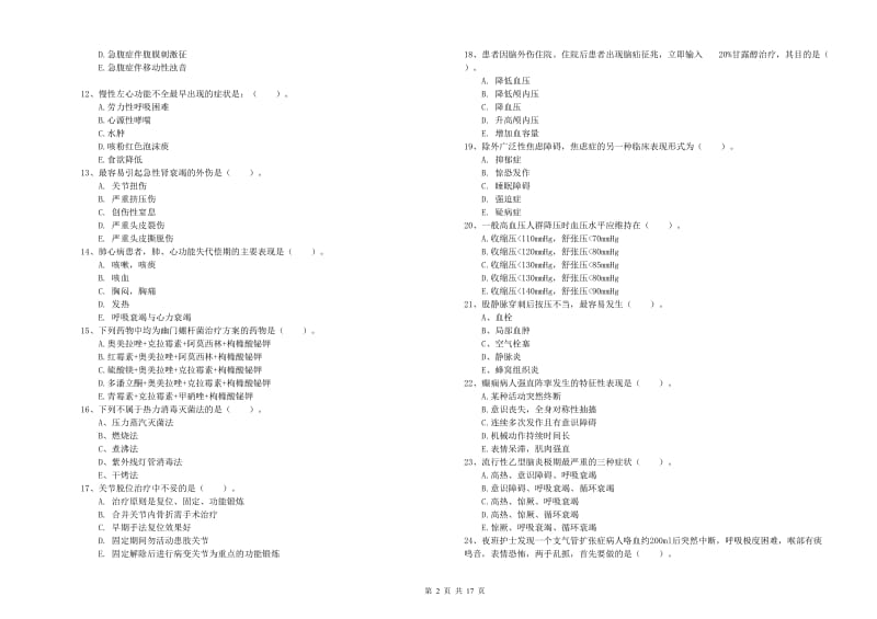 2019年护士职业资格证考试《实践能力》考前冲刺试题B卷 附解析.doc_第2页