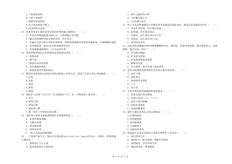 2019年护士职业资格证考试《实践能力》考前冲刺试题B卷 附解析.doc_第3页