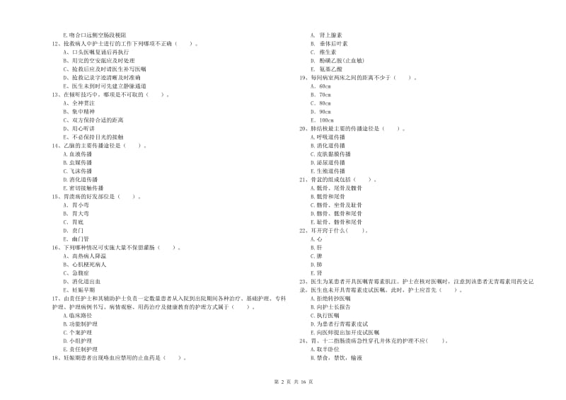 2019年护士职业资格考试《专业实务》考前检测试题C卷 附答案.doc_第2页