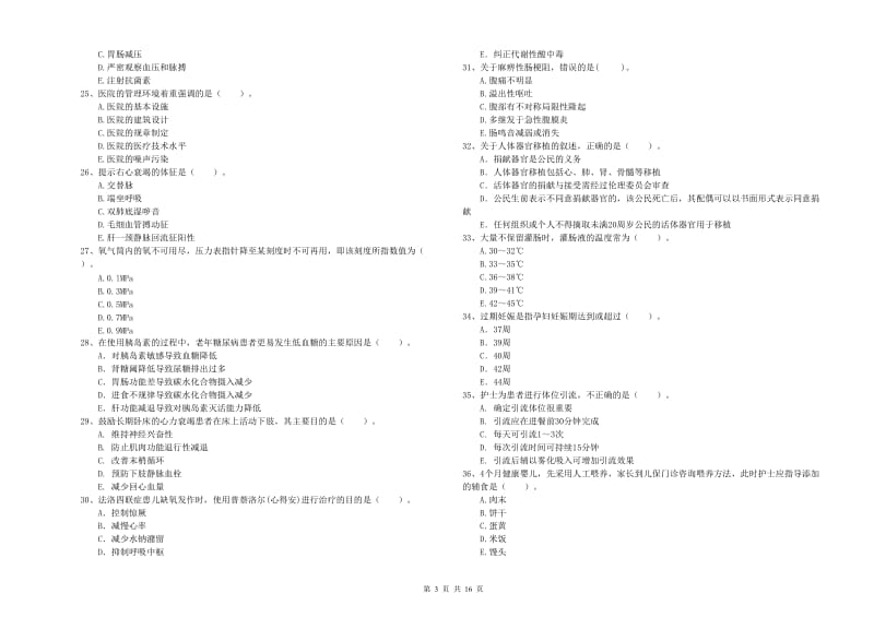 2019年护士职业资格考试《专业实务》考前检测试题C卷 附答案.doc_第3页