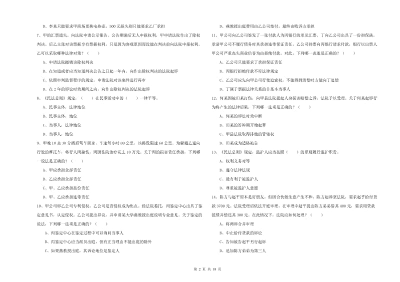 2019年司法考试（试卷三）每周一练试卷D卷 附答案.doc_第2页