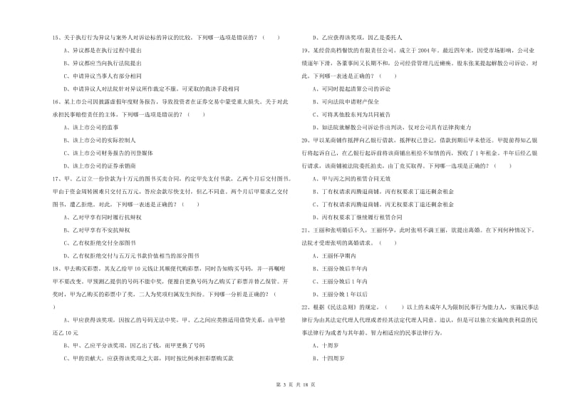 2019年司法考试（试卷三）每周一练试卷D卷 附答案.doc_第3页