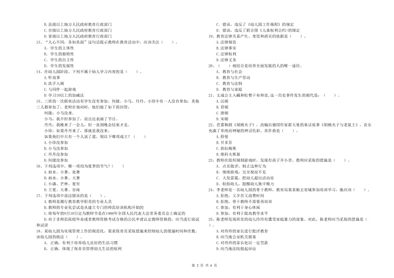 2019年国家教师资格考试《幼儿综合素质》真题模拟试卷D卷 附答案.doc_第2页