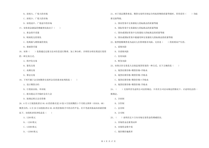 2019年期货从业资格证《期货投资分析》真题练习试题D卷 含答案.doc_第3页