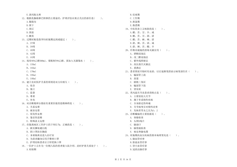 2019年护士职业资格证《专业实务》题库检测试卷D卷 附答案.doc_第2页