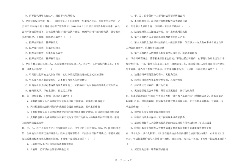 2019年国家司法考试（试卷三）考前练习试题B卷 附答案.doc_第2页