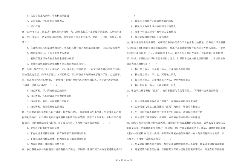 2019年国家司法考试（试卷三）考前练习试题B卷 附答案.doc_第3页